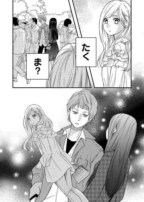 ネトゲで出会った超絶塩対応の男の子との話(7/8)  #漫画が読めるハッシュタグ