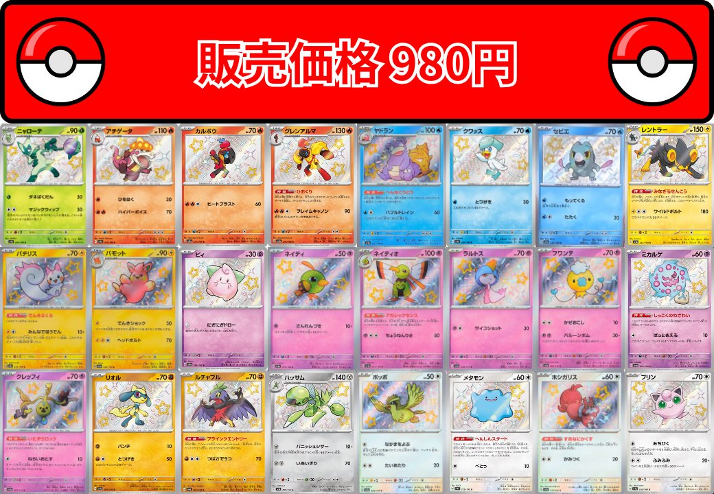 ポケカ相場】 色違い(S)の販売価格ざっくりイメージです やはり