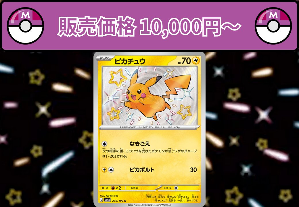 ポケカ相場】 色違い(S)の販売価格ざっくりイメージです やはり