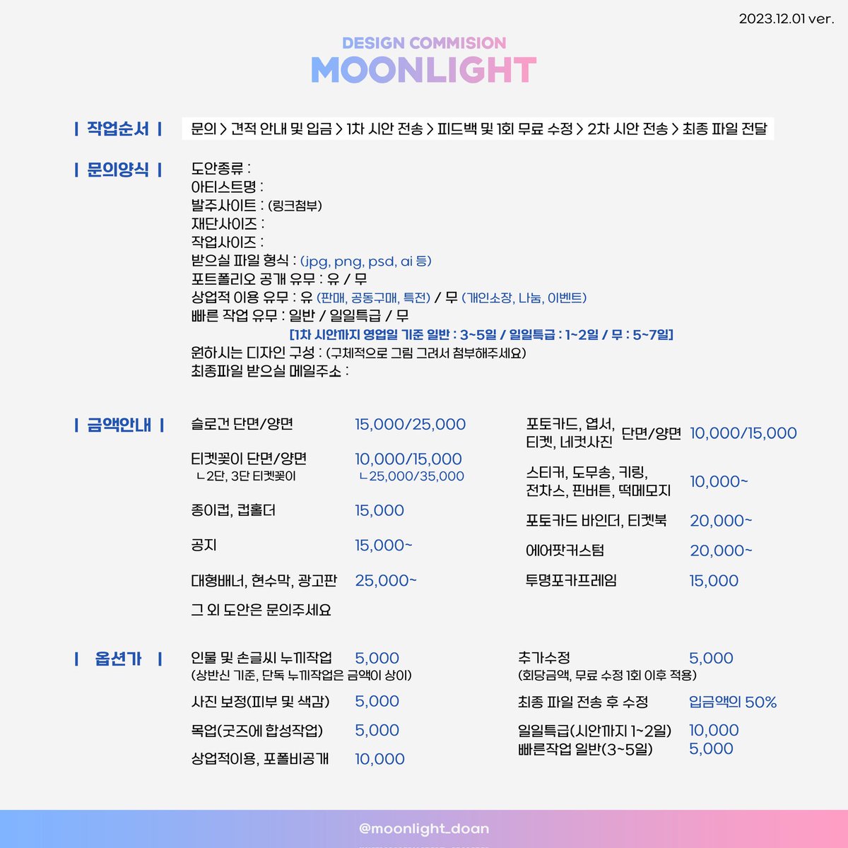 moonlight_doan's tweet photo. EVENT)
Follow+RT 매월 1분 - 커미션 무료진행!

🌜
#MOONLIGHT #디자인커미션 #도안커미션

[디자인커미션 안내]
| 공지를 읽지 않아 발생하는 문제는 책임지지 않습니다.
| 타래의 양식 갖춰 DM으로 문의주세요.

#반사슬로건 #키링 #카페이벤트 #도안제작 https://t.co/YNJdqxBTlD