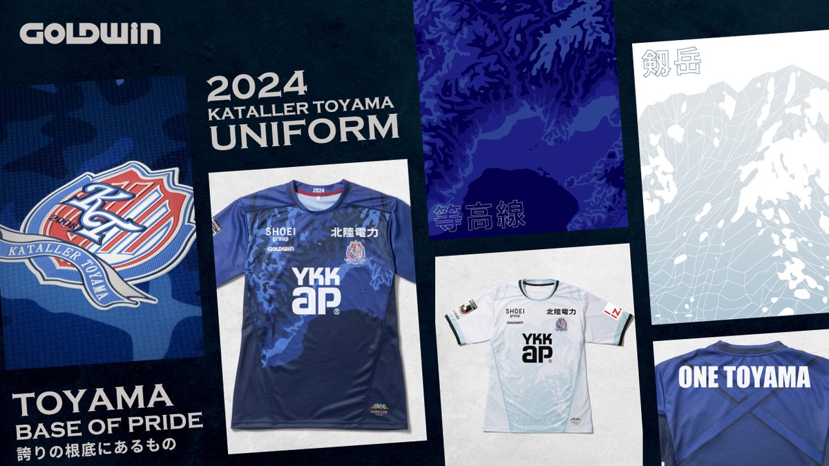 2024シーズンユニフォーム情報📢 ＼ ユニフォームデザイン決定＆販売