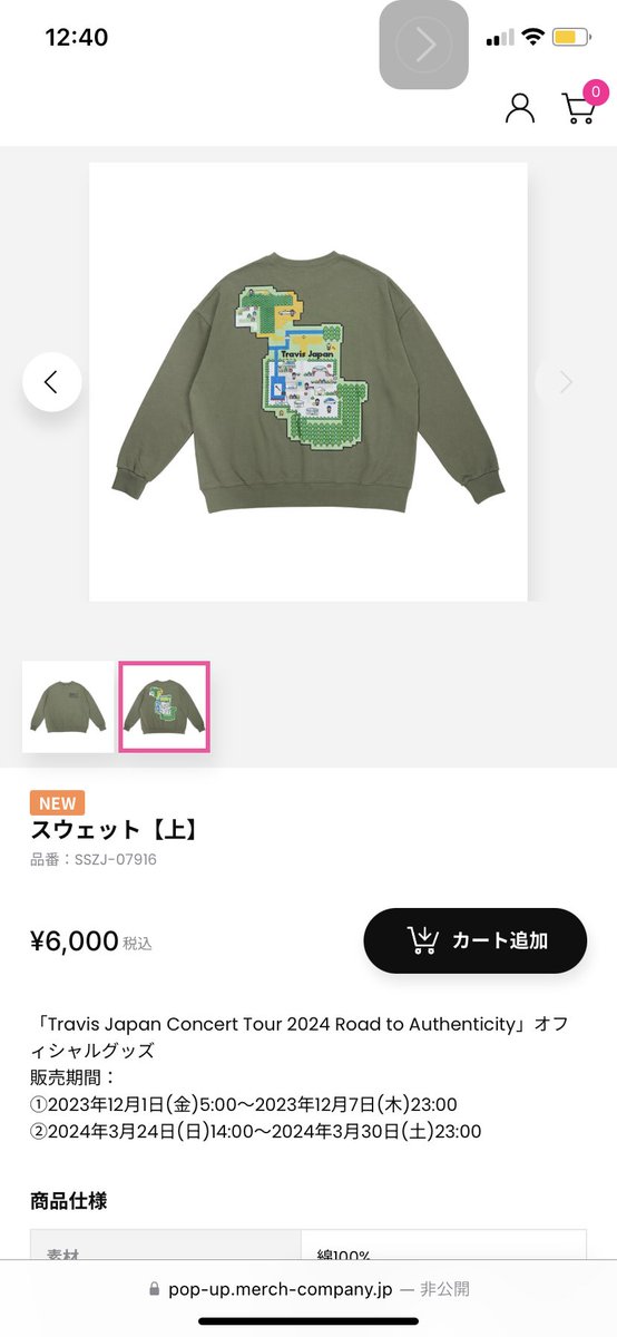 トラジャのツアーグッズのスウェット上下がドット絵だぁ