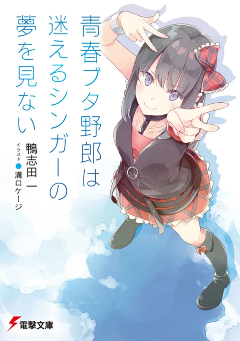 The 'University Arc' of "Seishun Buta Yarou" Light Novel Series will be receiving ANIME ADAPTATION. 
