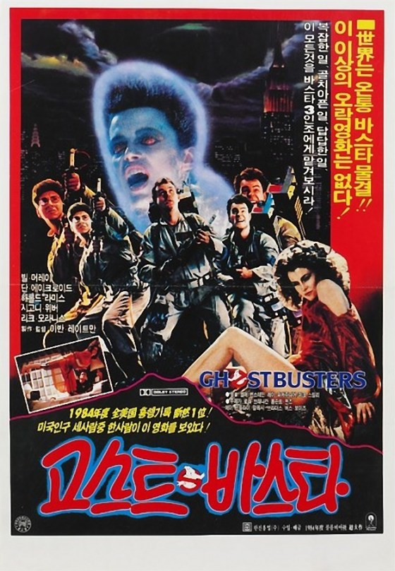 'Ghostbusters'
#ivanreitman #movie (1984) #korean #poster
