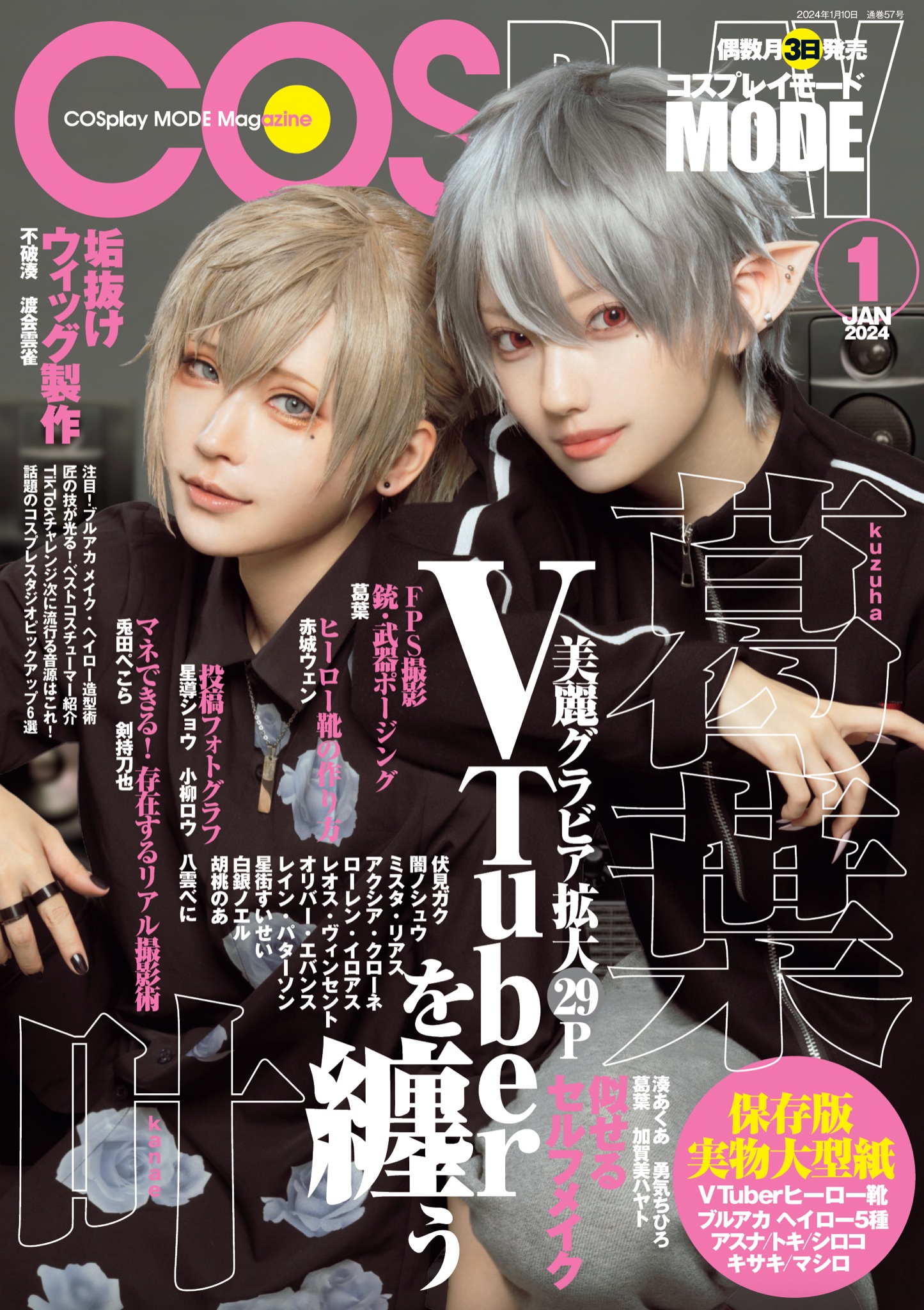 コスプレイモード 5冊セット コスプレイモード 2023年5月号 [雑誌] | コスプレイモード編集部