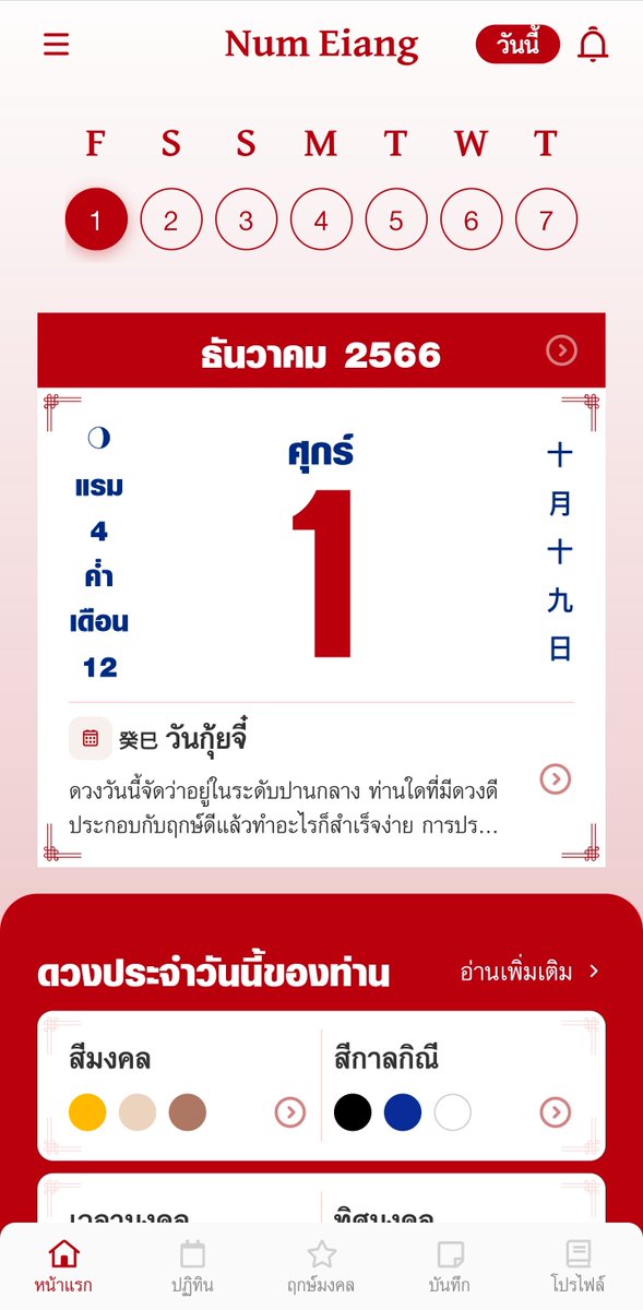 TBCNOWOFFICIAL's tweet photo. ดวงชะตาประจำวันศุกร์ที่ 1 ธันวาคม พ.ศ. 2566
ตรงกับวันแรม 4 ค่ำ เดือน 12

สีมงคล : สีเหลือง สีครีม สีน้ำตาล
สีกาลกิณี : สีดำ สีน้ำเงิน สีขาว
เวลามงคล : 05:00 - 06:59 น.
ทิศมงคล : ทิศใต้
ปีนักษัตรที่ชง : ปีมะเส็ง ชงกับ ปีกุน
ปีนักษัตรที่สมพงศ์กัน : ปีมะเส็ง สมพงศ์กับ ปีวอก

#ดวงรายวัน #ดวงวันนี้