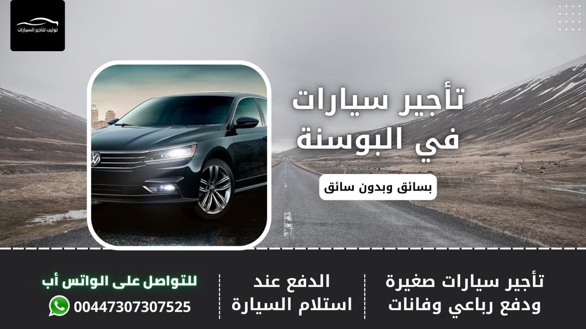 سائق في البوسنة
سيارة في البوسنة
ايجار سيارات في البوسنة والهرسك #سراييفو 
 #موستار #يايتسا