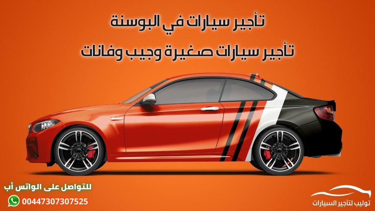 سائق في البوسنة
سيارة في البوسنة
ايجار سيارات في البوسنة والهرسك #سراييفو 
 #موستار #يايتسا