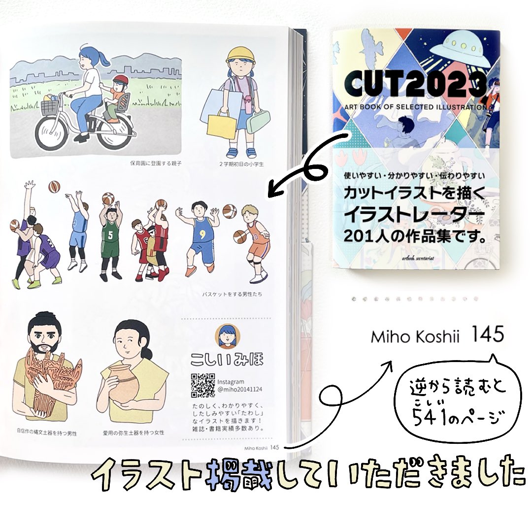 使いやすい・分かりやすい・伝わりやすいカットを描くイラストレーター201人の作品集 #CUT2023 145ページに掲載していただきました。  イラストレーター探しをされている出版社さん、編集者さんにお役立ちの1冊かと思います。  縄文人を描くお仕事、お待ちしてます! @artbook_jp