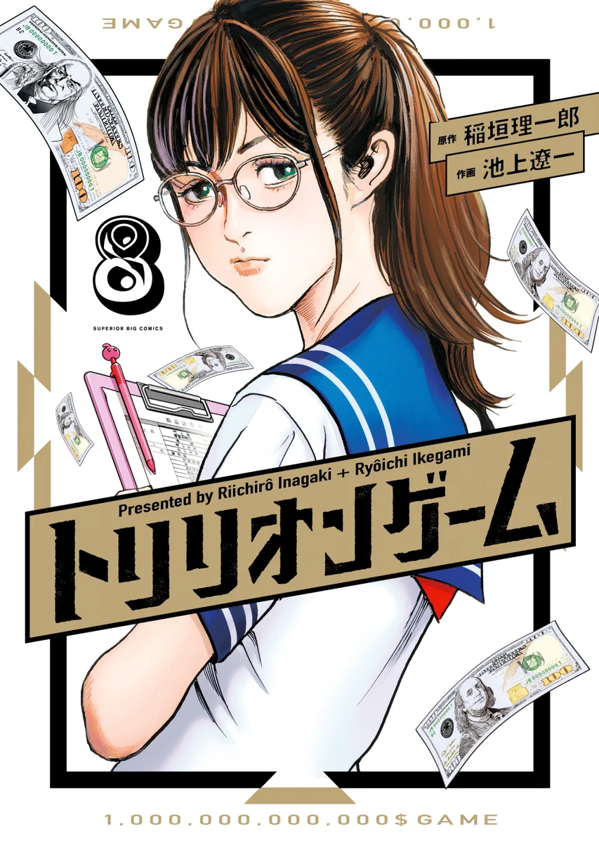 トリリオンゲーム＠池上遼一【公式】全11巻（完結）発売中！！ on X
