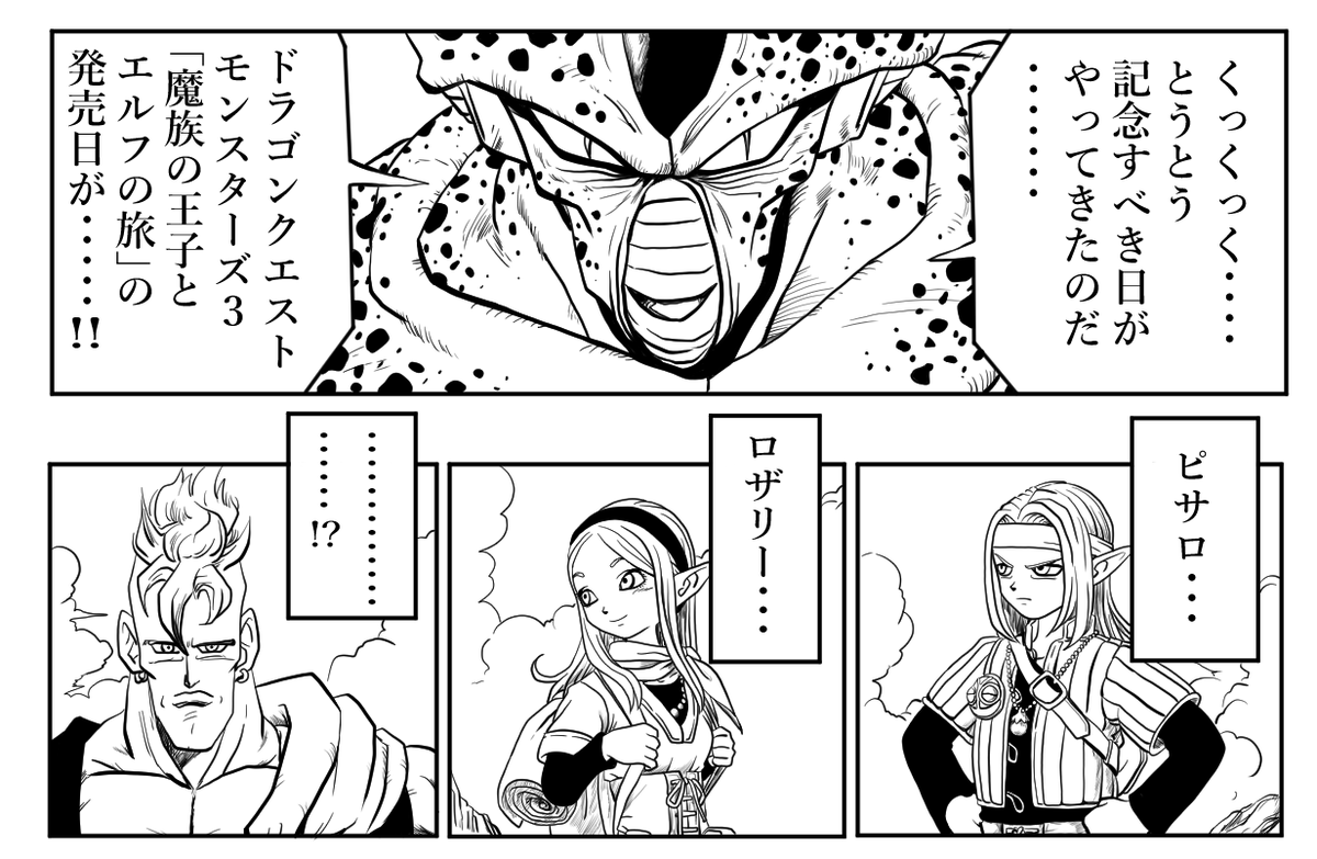 なんだあいつは・・・
#ドラクエモンスターズ3 