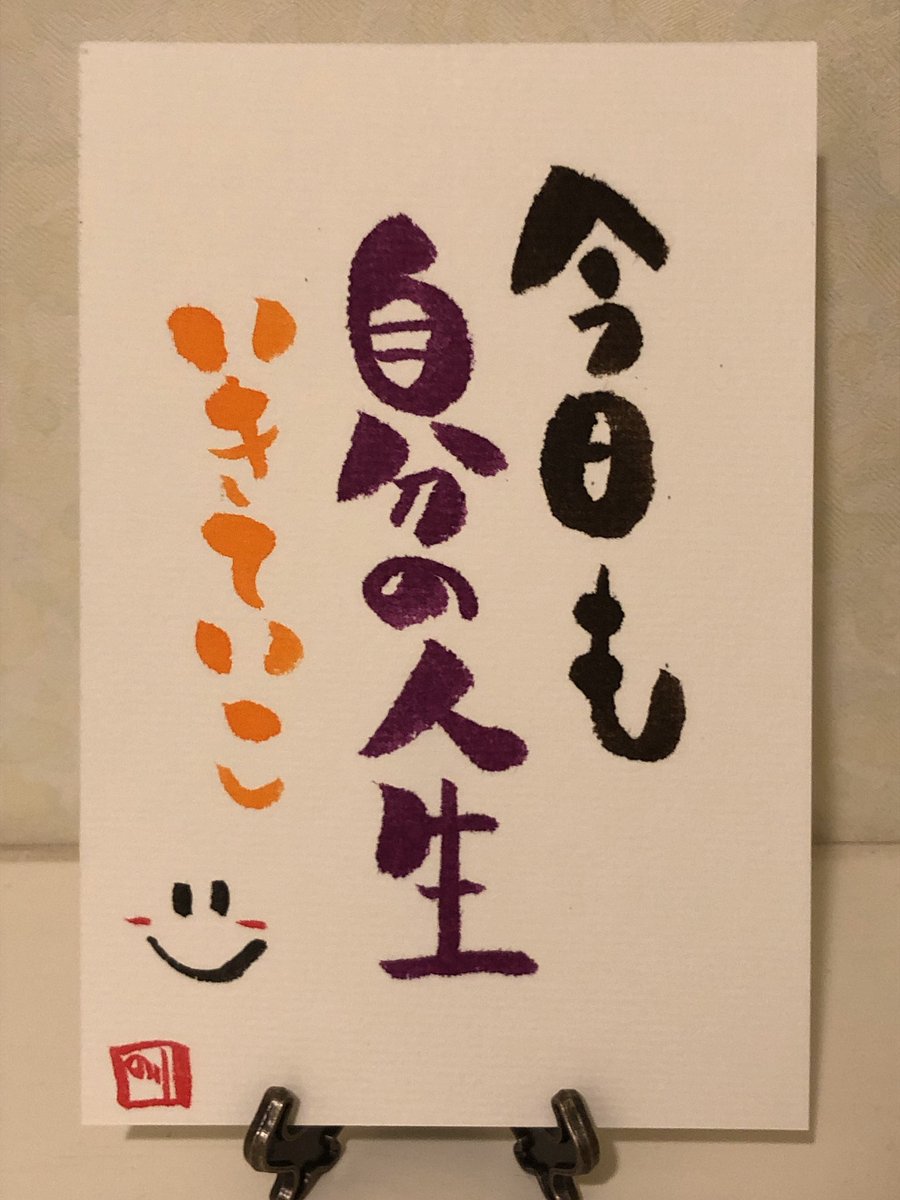 今日を生きる✨
自分の人生を生きる✨

自分のために生きることが
出来たら、
誰かのために生きることも
出来るかもしれない。

自分が満たされていたら、
目の前の相手を
幸せに出来るかもしれない。

だから、あたたかくて優しい
世界を広げるために

私は自分の人生をしっかり
生きていこう✨