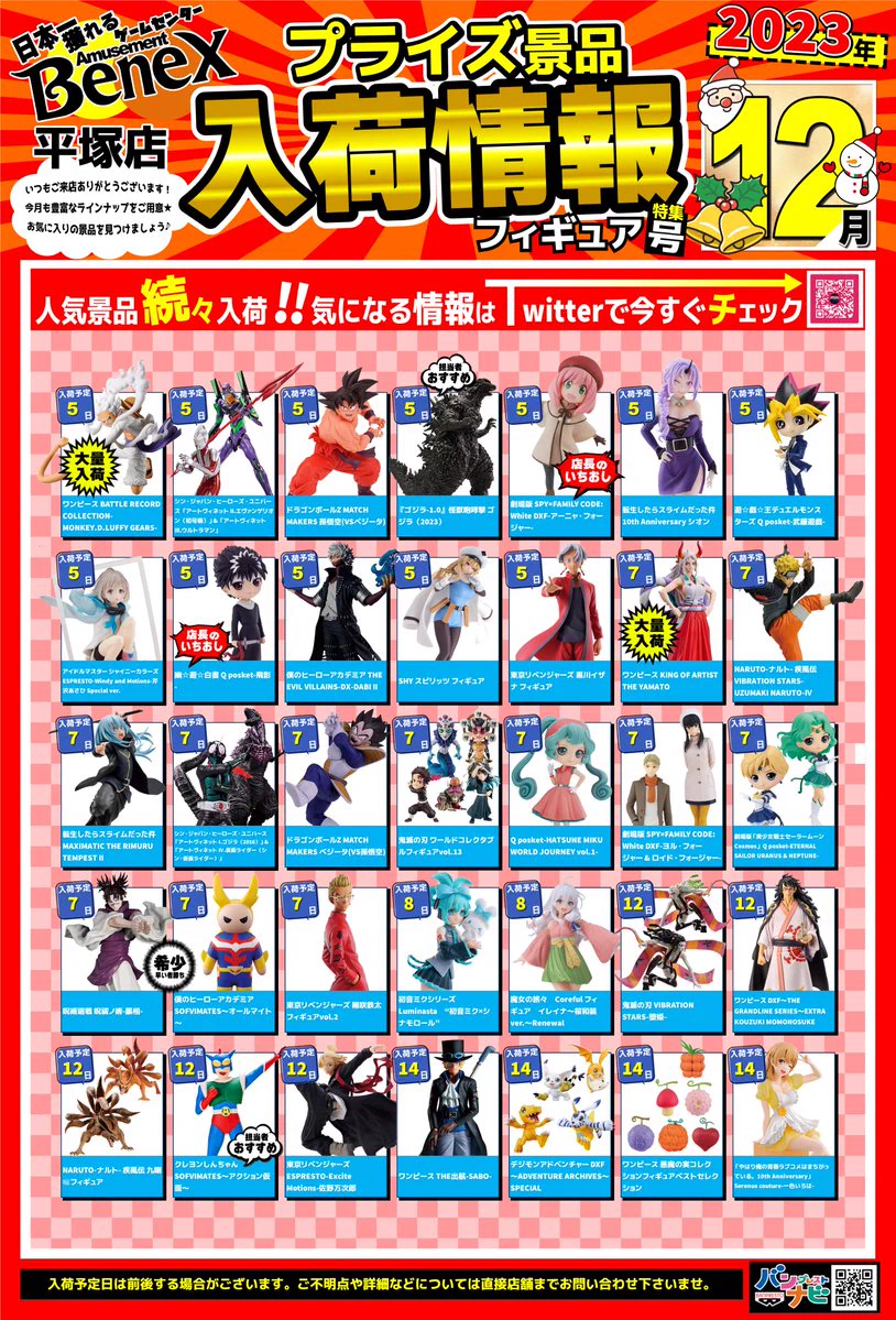 ベネクス Benex平塚店【アルバイト募集中です！】 on X: 