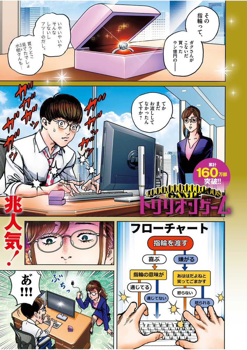 トリリオンゲーム』最新8集発売中です！！ そして！ 「あの笑顔」の