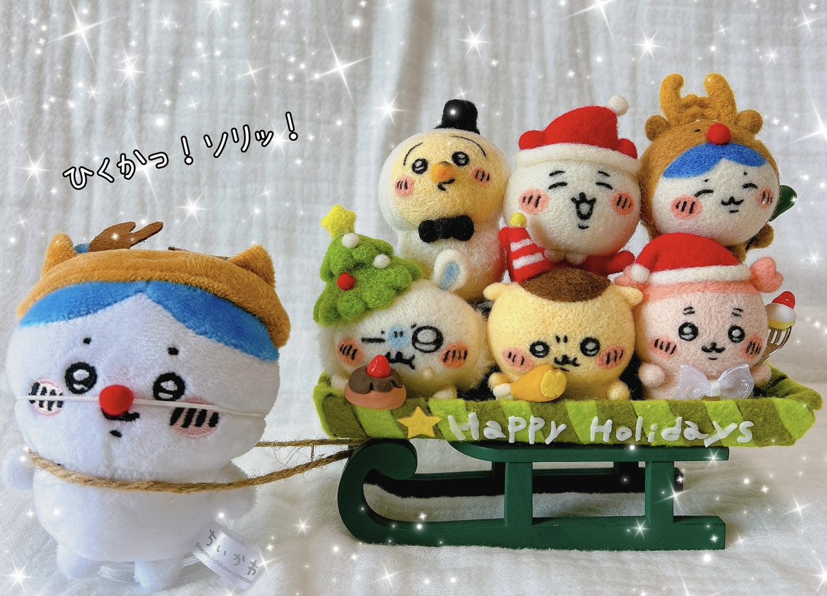ちいかわホリデー🎄🎅

やっと完成🥹💕

羊毛始めて2年…色々作ったけど、集大成となるこのちいかわクリスマス🎄💕

今年はこの子たちとクリスマス💯

ひくかっ！ソリッ🛷🛷🛷🤣
乗らないでやっとひいてくれたね🩵🎁