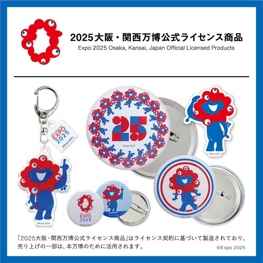 大阪万博 ミャクミャク 公式ライセンス商品 キャラクター 会場限定くじ2等タグ付 2025大阪・関西万博の公式ライセンス商品が新登場💫 公式キャラクター