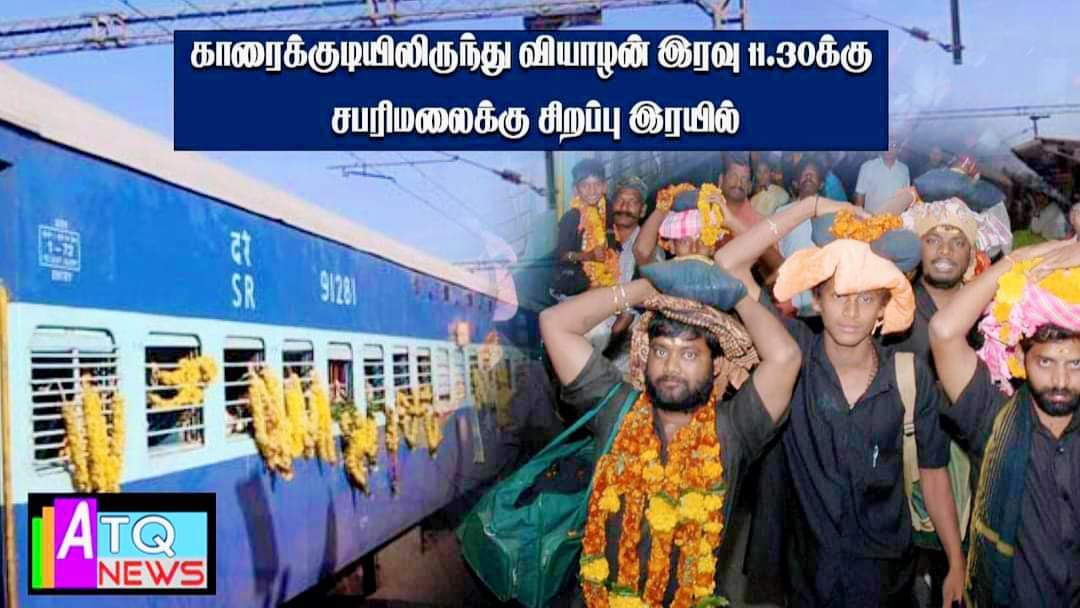 PhoenixJaiSeela's tweet photo. சிவகங்கை பாராளுமன்ற உறுப்பினர் திரு @KartiPC MP அவர்களின் தொடர் முயற்சியினால் காரைக்குடியில் இருந்து சபரிமலைக்கு சிறப்பு இரயில் இயக்கப்படுகிறது... "ஓம் சுவாமியே சரணம் ஐயப்பா"🙏
#Saranam #Ayyappa #Sabarimala #Kerala #Karaikudi #Sivagangai #thursdayvibes #bbcqt #Ajax https://t.co/coGSe1b7JJ