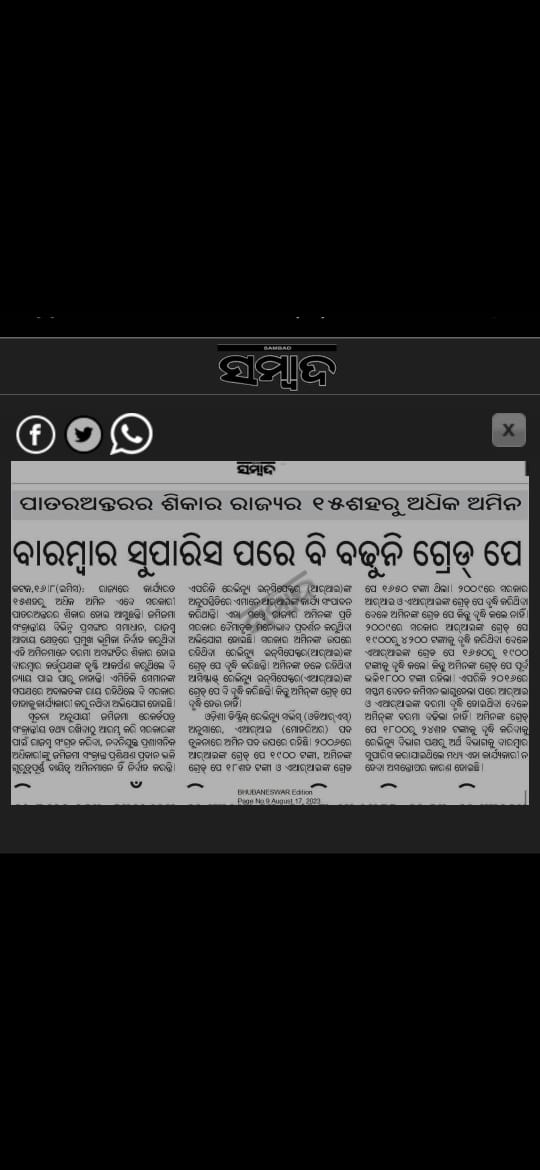 Amin_Odisha's tweet photo. @CMO_Odisha
@Naveen_Odisha
@MoSarkar5T
@SecyChief 
@gapg_dept
@FdOdisha
@rdmodisha
@satyabrata1967
@PradeepJenaIAS
@vishaldevk
@pranabpdas
@BKArukha
@MarndiSudam
@otvnews
@kanak_news
@ArgusNews_in
@ZeeOdisha
#14_year
#injustice
#agitation
#highcourt 
#AMIN
#association
#reach
#5T https://t.co/iml7mhrGUc