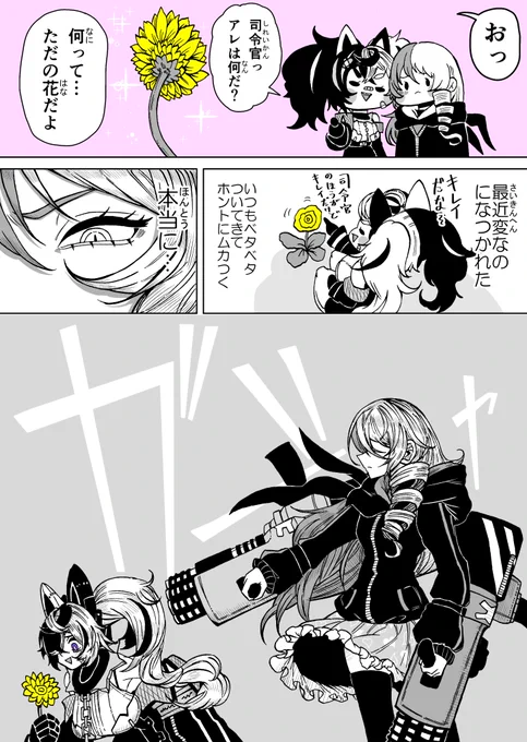 もしもクー・シーの司令官がメグメグだったら③    『花の記憶』  #コンパス