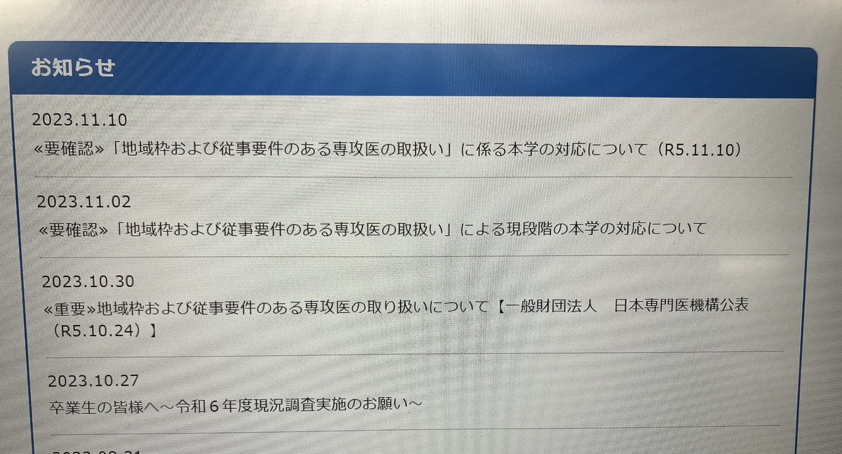 1212take_apple's tweet photo. 「ペイして離脱した人専門医取らせない問題」が進展してた。

ただ、読めば読むほどよくわからんし、まだ細かいところが決まってない状態で
「ペイした人でやっぱり考え直したい人は相談しにきてね」って書いているあたりマジでやばいと思う。

ペイしたお金絶対返ってこないけど。 https://t.co/heINyBHD1W