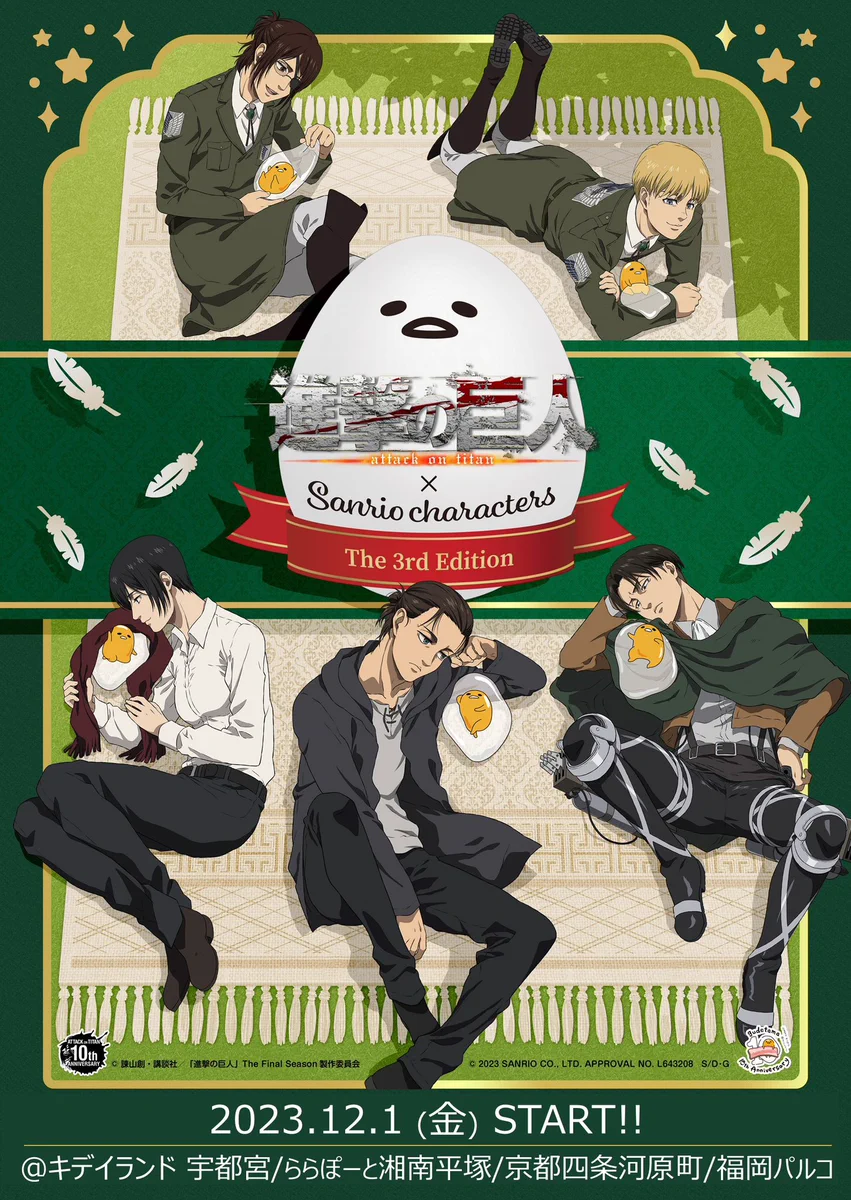 進撃の巨人×Sanrio characters (@AOT_Sanrio) / X