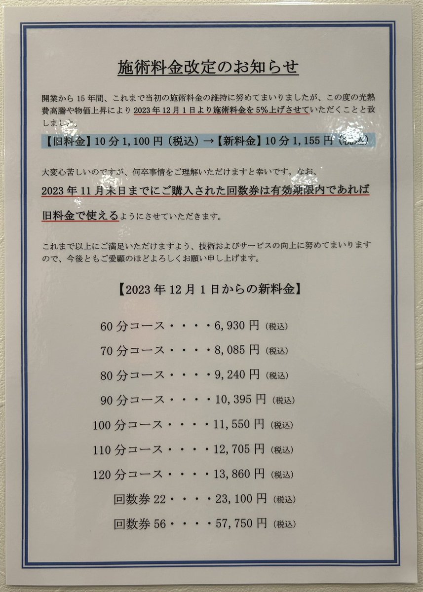 body_reset6's tweet photo. 本日から料金及び営業時間が変わります。

【営業時間】
11時〜21時▷▷10時〜20時
特にHOT Pepper Beautyでご予約されている方は、予約画面が1時間前倒しになっておりますので注意してご予約下さいませ

本日も皆様のご来店・ご予約お待ちしております。

#BodyReset6
#三鷹マッサージ
#肩こり
#腰痛 https://t.co/aQxz6SBf1z
