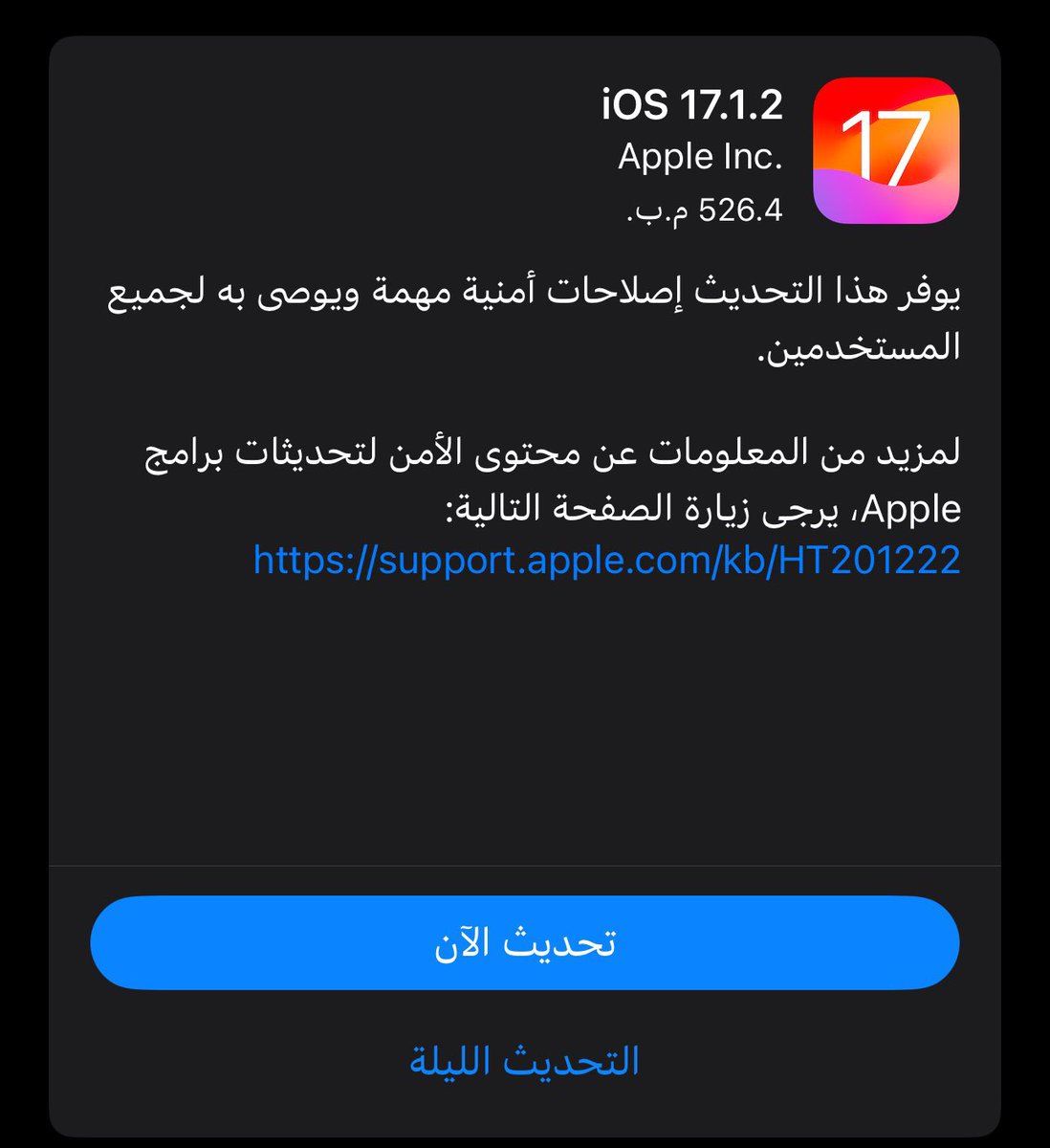 oohkimo's tweet photo. أطلقت أبل تحديث جديد iOS 17.1.2 وهو متاح الآن للجميع.

يشير التحديث إلى إغلاق ثغرتين أمنيتين يتم استغلالهما حاليًا، مما يجعل هذا التحديث ضروريًا.

يُذكر أن تم إطلاق تحديث أيضًا لأجهزة الآيباد والماك، ويتضمن حلولًا لنفس الثغرتين الأمنيتين. https://t.co/Ewt35rAxcp