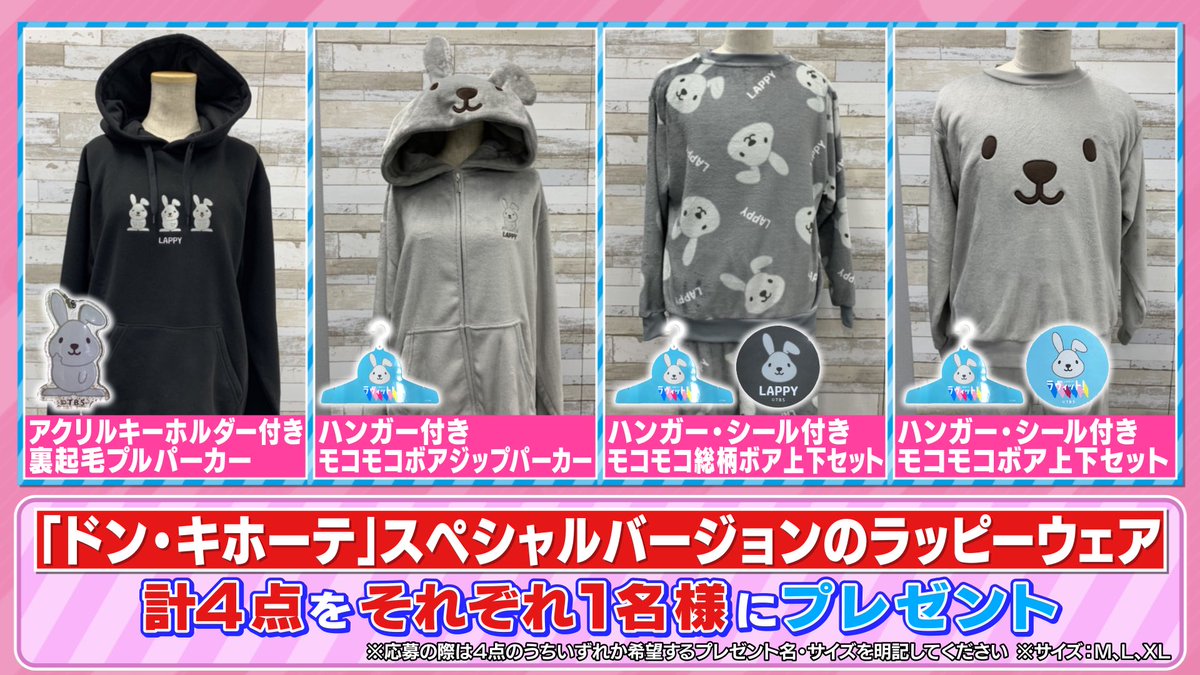 tbs_loveit's tweet photo. 🐰 ラヴィット！プレゼント 🎁

 新商品ラッピーグッズ❣️
『ドン・キホーテ』 スペシャルバージョンのラッピーウェアをそれぞれ 1 名様にプレゼント👕💖

〈参加方法〉
①アカウントをフォロー
②#インディアンス 発表のキーワードと #ラヴィット をつけてこの投稿を引用リポスト

締切は本日12/1迄🌻 https://t.co/sXupc1bdSi
