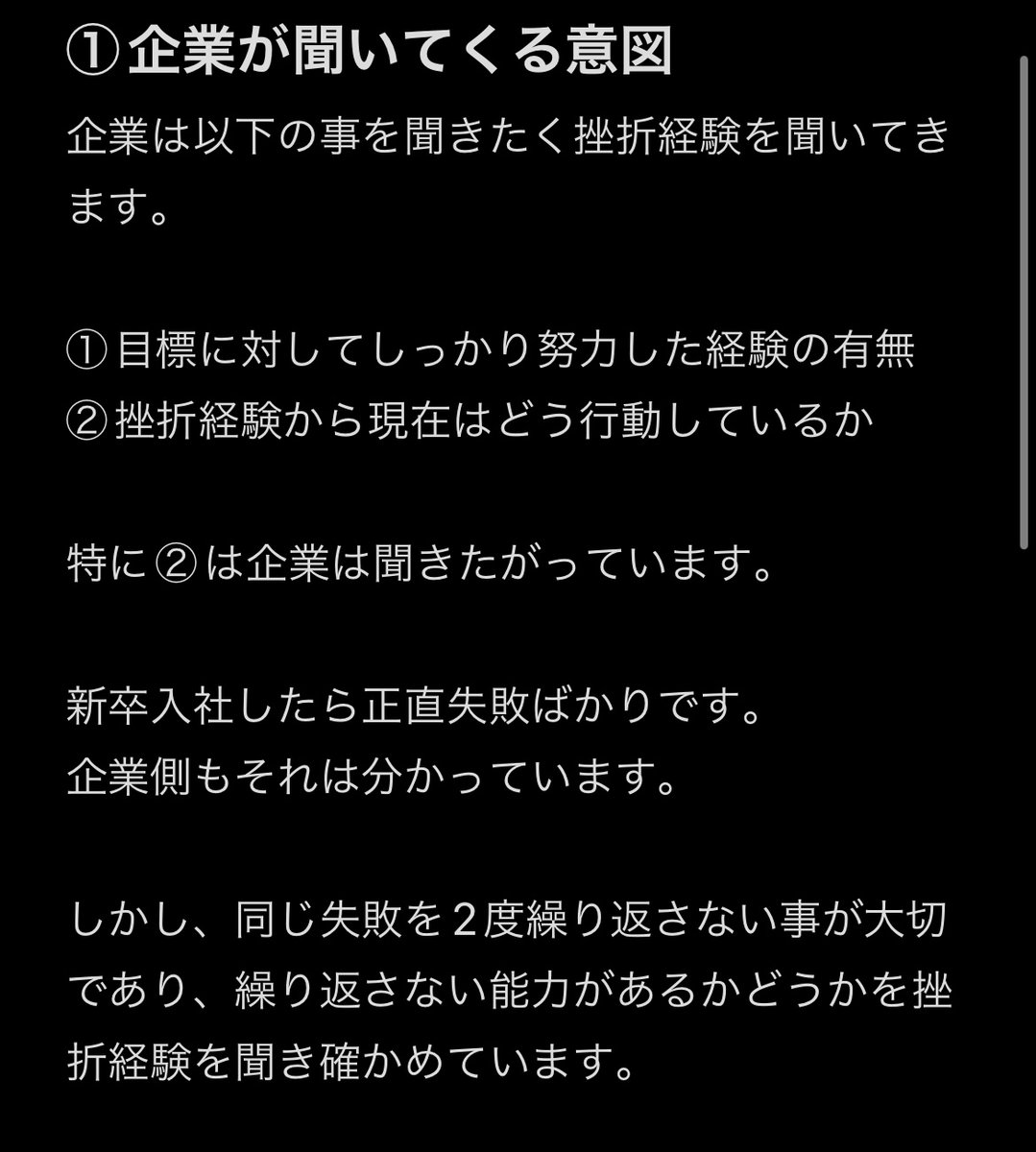 techsyu_main's tweet photo. 挫折経験はありますか？はこう答えれば完璧 https://t.co/pYCVNkPkmt