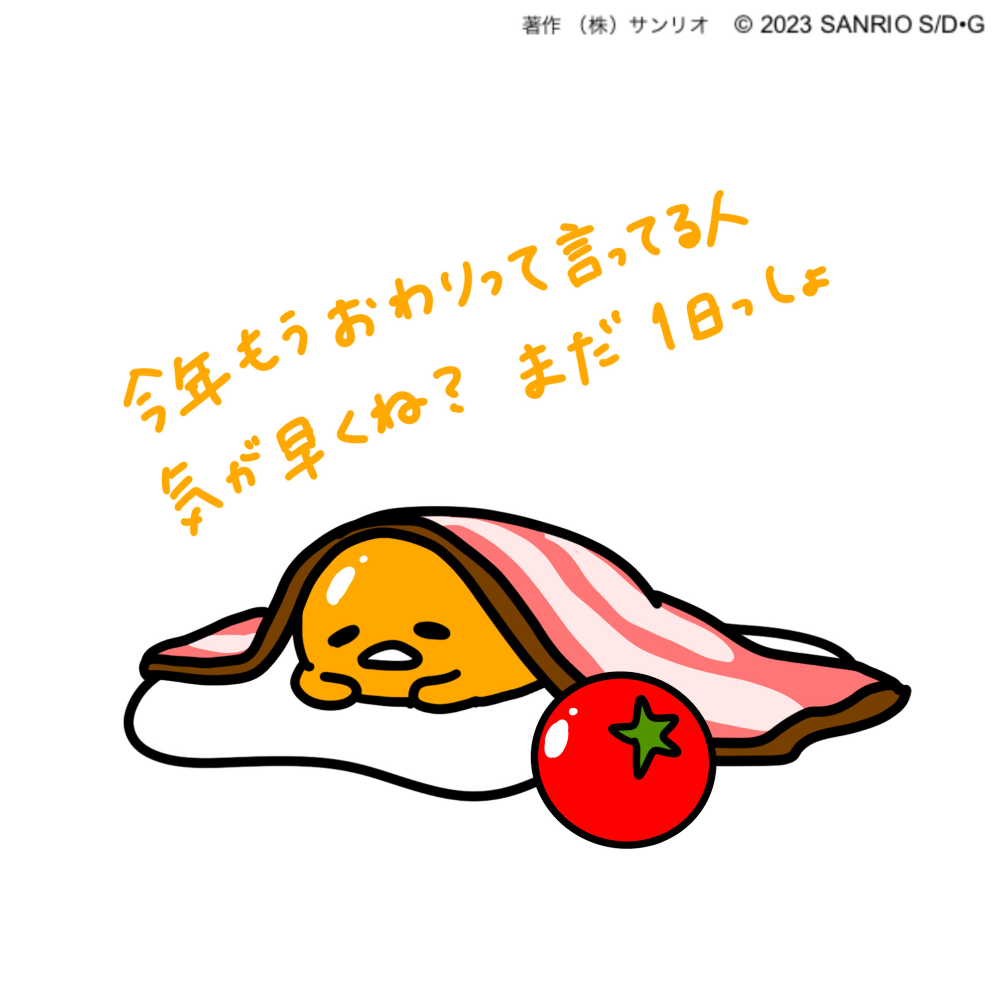サンリオ　ぐでたま　レア　名言　湯のみ　日常の五心 mqdefault.jpg