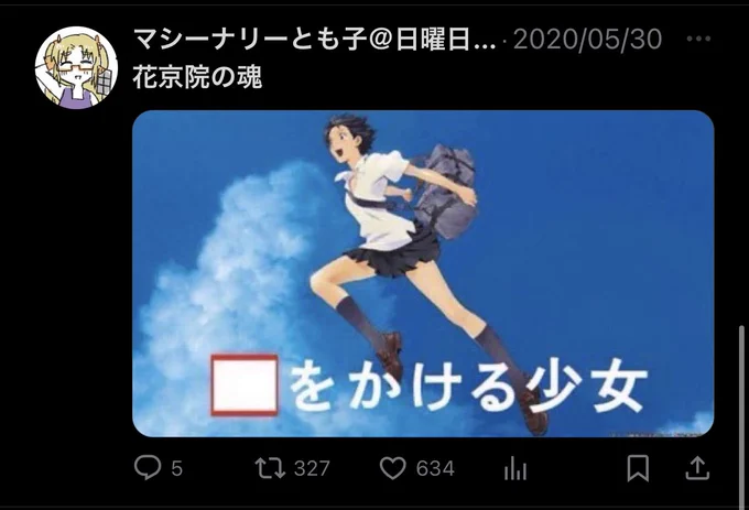 通知見てたら急にデジャヴに襲われて検索してみたら言ってた