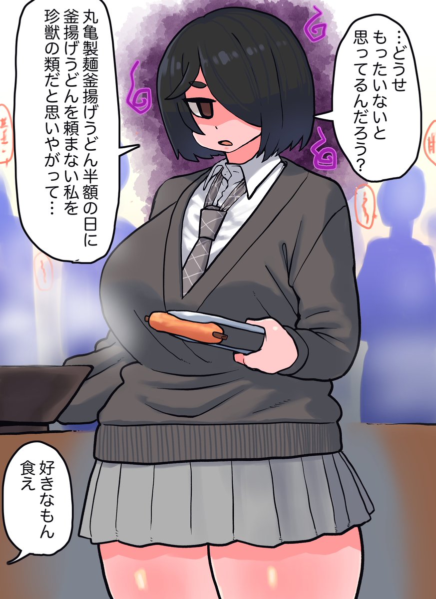 うどんとごぼ天のコンボを決めるネガティブJKちゃん
昔「なんで半額なのに釜揚げにしないの?」みたいに言われたんだろうか…
半額に揺らがず自分の好きなものを通すのはなかなかできる事じゃないのでむしろ誇るべきですよ!
個人的には冷たいうどんが好きなのでざるうどん半額にして欲しいマン