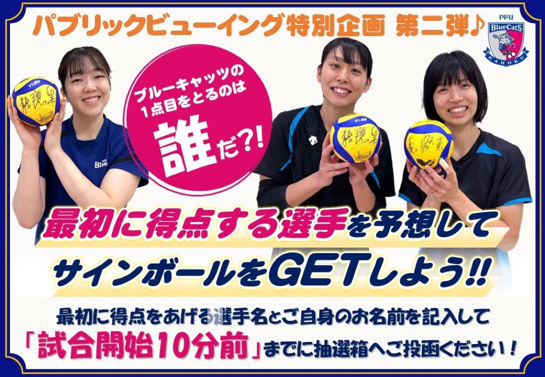 パブリックビューイング追加のお知らせ📢／ 【特別企画】最初に得点