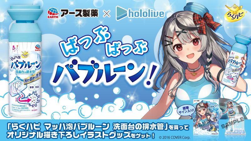 ホロライブ 沙花叉クロヱ アース製薬 マッハ泡バブルーン アクリルスタンド アース製薬🌏 on X: 