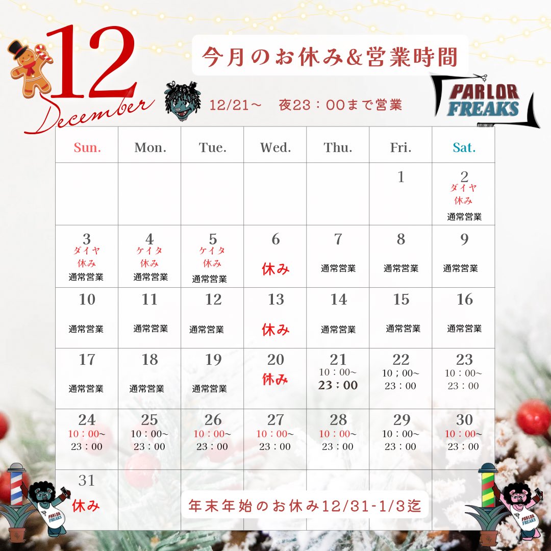 GRFC_12's tweet photo. ぜひパーラーフリークスにて忘年会、新年会、最高の髪型で新年を迎えて欲しいです♨️🔥🈺 https://t.co/If3GC8uUcO