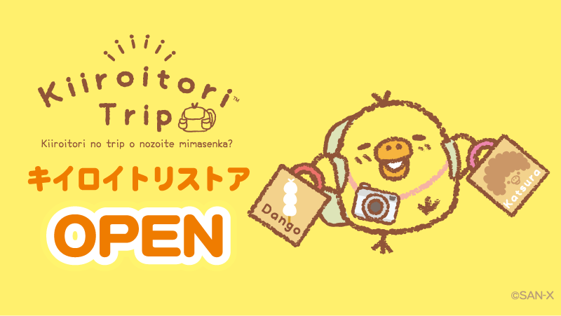 rilakkuma_gyr's tweet photo. 🐥 #キイロイトリストア 📘
本日オープン🎉
リラックマ歴代シリーズ総選挙で1位に輝いた「 #キイロイトリダイアリー 」の続き！？が見れるかも🐥
キイロイトリでいっぱいのお店にぜひお越しください🌟 https://t.co/0r5IF2sMRk