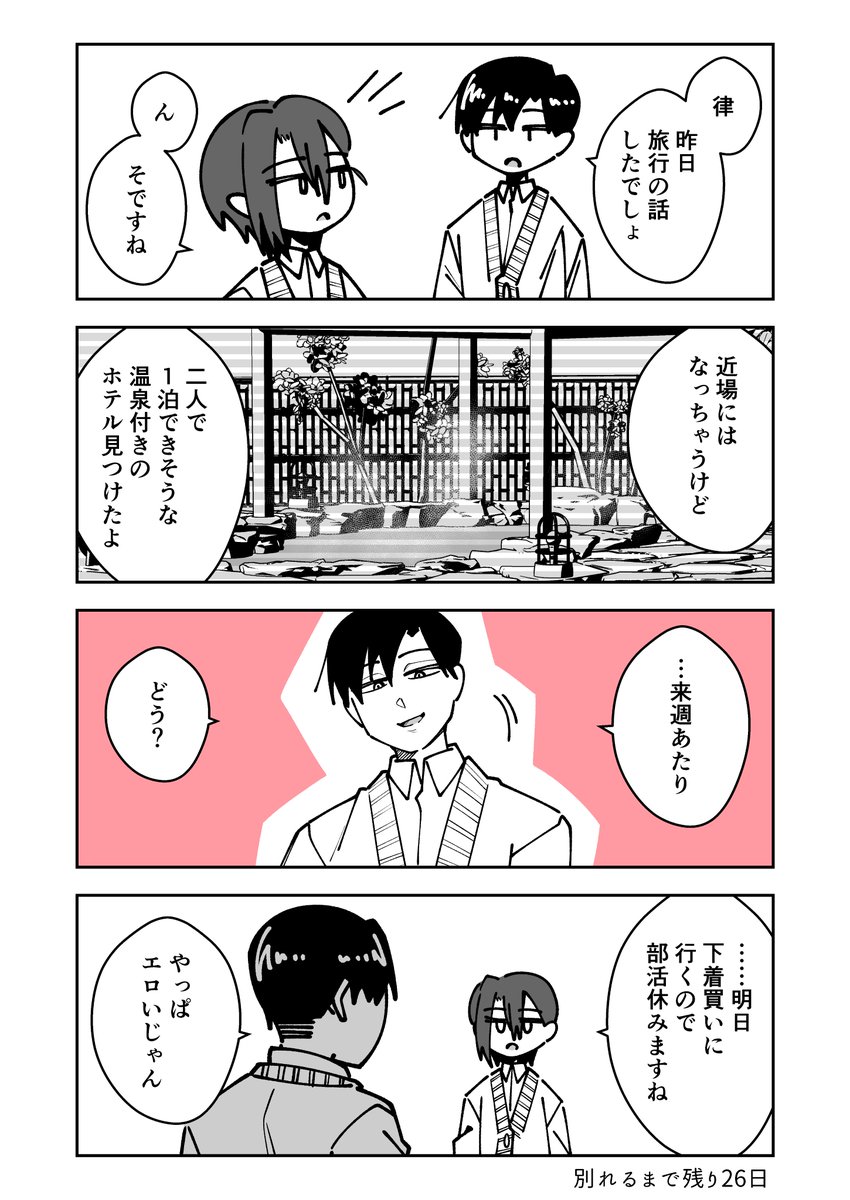 あと26日で別れるカップル 