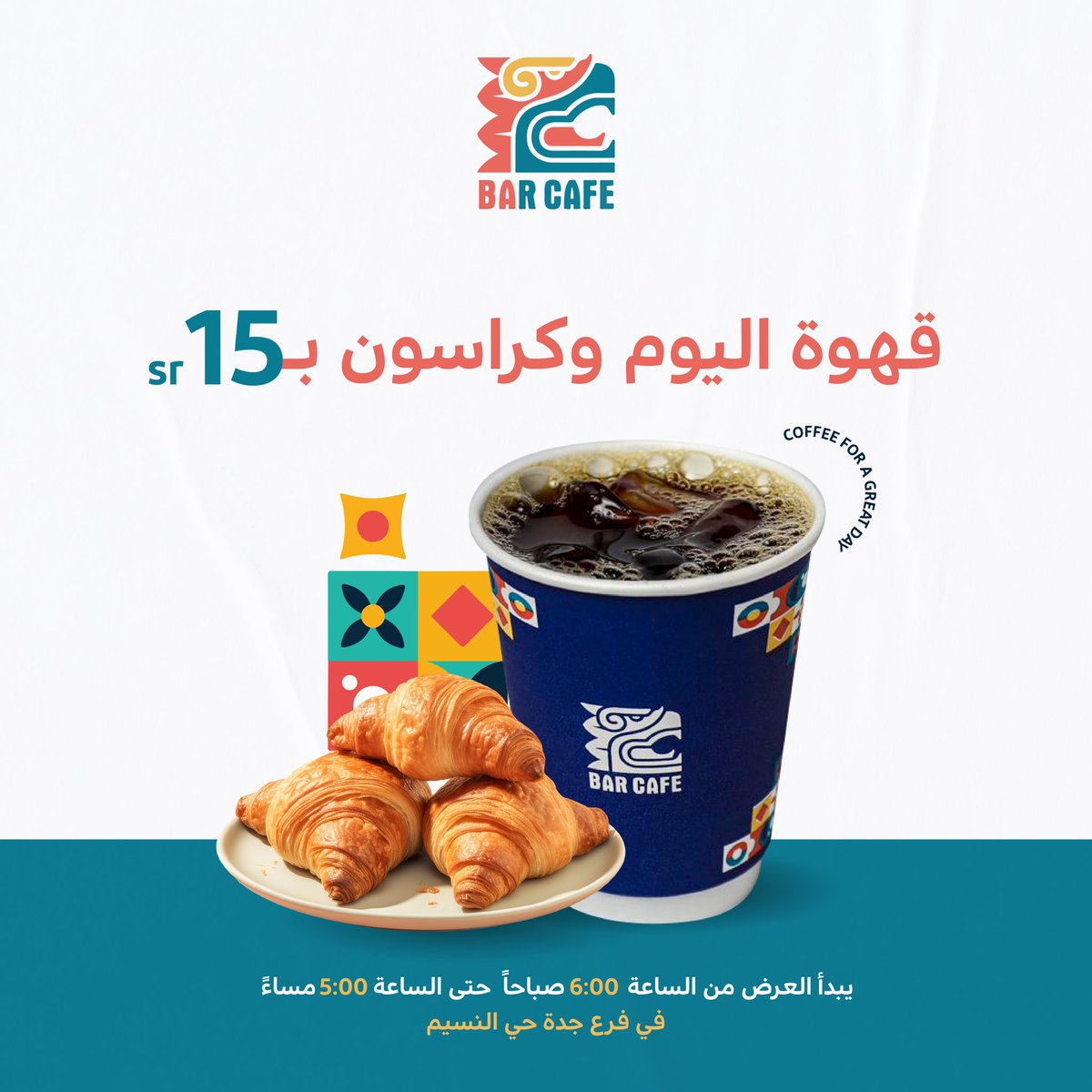bar_cafee's tweet photo. #بار_كافيه يتمنى لكم صباح جميل #عروض_الصباح #Elonmusk #الهلال_النصر https://t.co/KF5lt2X8kY
