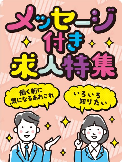 linerjob's tweet photo. 本日は #ライナージョブ の��新日☃

今月のグッジョブは…

「メッセージ付き求人特集」

応募前に知っておきたい仕事内容やおすすめポイントを
採用担当からのメッセージ共にご紹介🐰
各企業のHPやSNSも要チェック👀

詳しくはこちらから💡
https://t.co/yb1vF5eoTo

#求人 #旭川Twitter会 https://t.co/PEWurYIogn