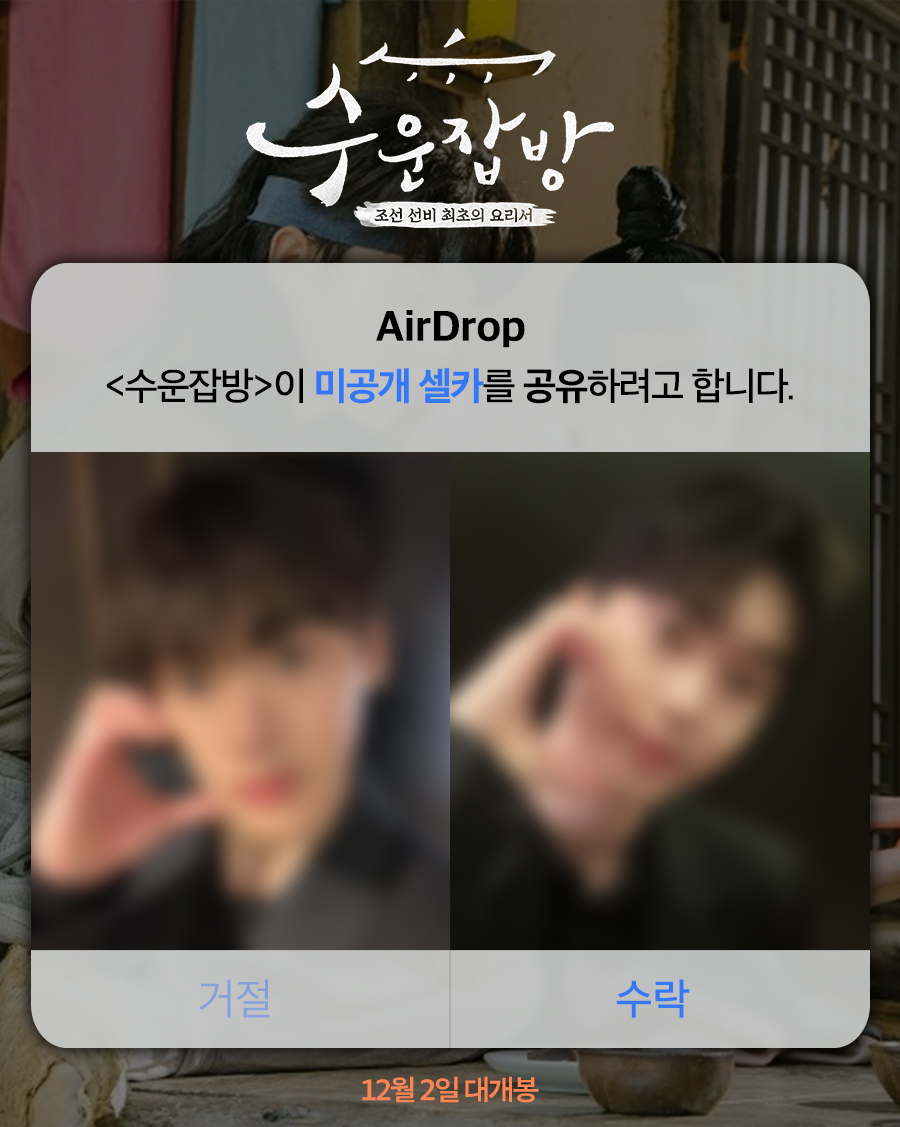 MyloveKBS's tweet photo. [수운잡방] 거절은 거절합니다🙅🏻‍
둘 중에 하나만 골라 yes or yesss!!!🙆🏻‍

🚨주목! 미공개 셀카 전격 공개😉
이 남자들 진짜 안 착하네;;
내 마음에 안착…💘

바로 내일, 군침이 싹 도는💦
미식의 세계로 초대합니다💌
#수운잡방 보러 CGV로 달려~🏃🏻‍

KBS 드라마 스페셜 2023
TV시네마 [수운잡방] 12월 2일 대개봉

#KBS #드라마스페셜 #TV시네마 #수운잡방
#joseonchefs #astro #아스트로 #윤산하 #Sanha 
#김강민 #브로맨스 #요리 #사극 #12월2일대개봉
#CGV #개봉예정 #미공개셀카 #예매오픈 #내일개봉