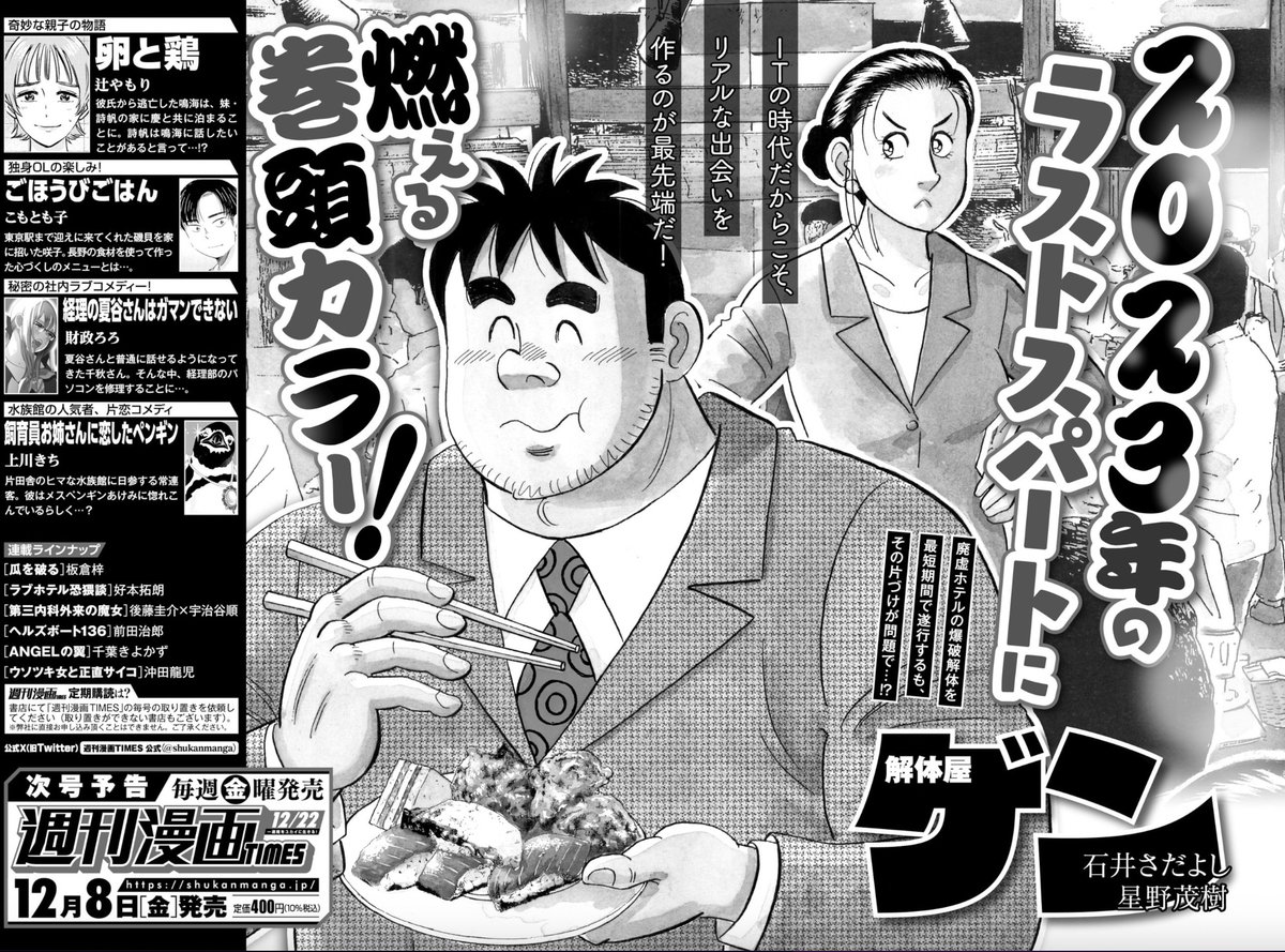 職人酒場1周年、おめでとうございます!
ITとリアルを繋ぐ職人酒場は、次回(12/8)発売の「解体屋ゲン」に登場します。本日、予告解禁!
#解体屋ゲン #職人酒場
