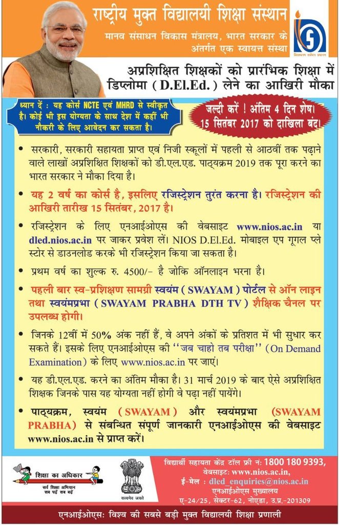 #JusticeForNIOSdeled <a href="/ncte/">National Council of Teachers of English (NCTE)</a>  मान्यता देने में इतना देर क्यों कर रही सर, <a href="/DrRPNishank/">Dr. Ramesh Pokhriyal Nishank</a> #JusticeForNIOSdeled