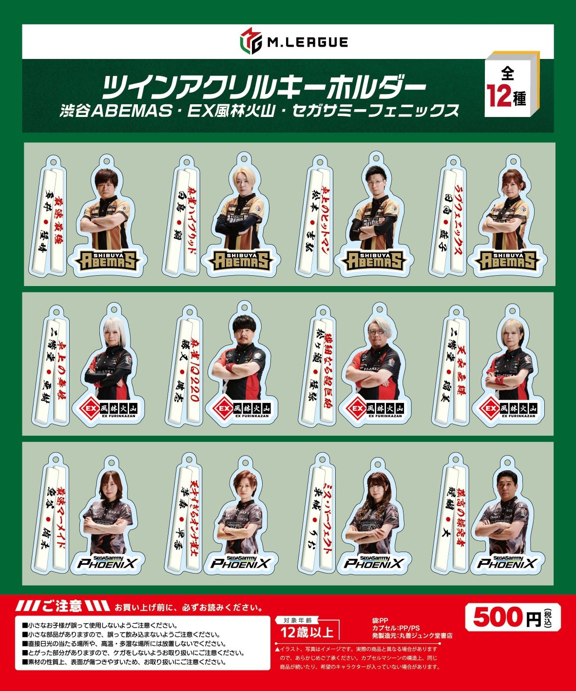 Mリーグ オフィシャルショップ 東京 on X: 