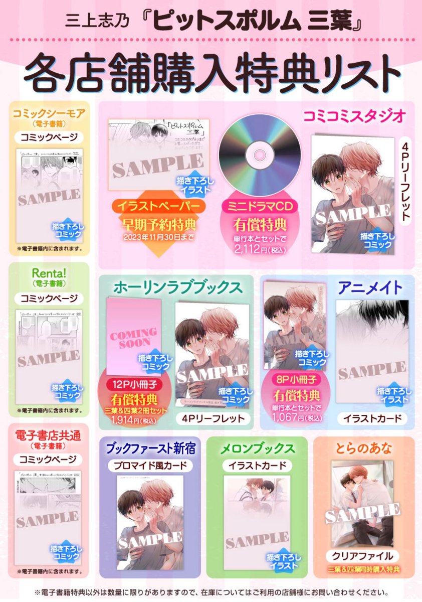 各書店様の購入特典、あらすじ一覧です🙇‍♀️🫶🏻よろしくお願い