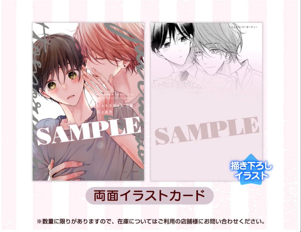 各書店様の購入特典、あらすじ一覧です🙇‍♀️🫶🏻よろしくお願い