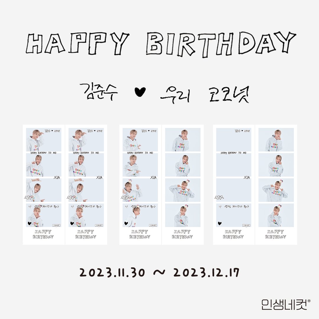 Happy Birthday XIA!🌴
김준수 생일축하 프레임 출시!
인생네컷이랑 같이 축하해주세요🎂

📍운영기간: 11월 30일 ~ 12월 17일
📍 전국 인생네컷 매장 및 인생네컷 APP

#인생네컷 #life4cuts #lifefourcuts #KIMJUNSU #김준수 #XIA #XIA준수 #ジュンス