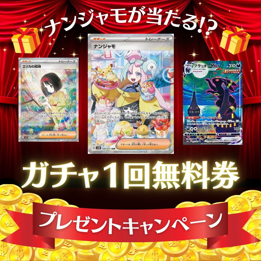 rabbitoripa's tweet photo. ＼\ 大人気カードが当たる❗️❓/／

「ガチャ1回分」のポイントを
毎日誰かにプレゼント！🎁

高額トレカを無料でGET⚡️

【応募方法】
✅ 本アカウントをフォロー🌟
✅ このツイートをRT🌟
✅ #トレカの殿堂 に登録🌟
✅ リプライで当選率UP☝️

🔽無料登録はこちら🔽
https://t.co/sYzMwB9pEw https://t.co/Ew2ag7l3tN