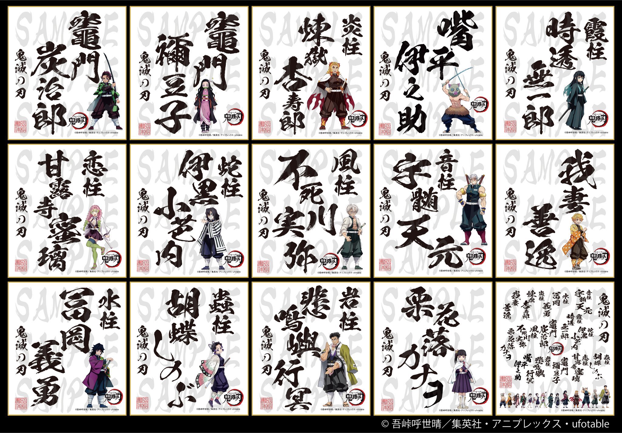 鬼滅の刃最新情報＆グッズ情報@きめつねっと on X: 