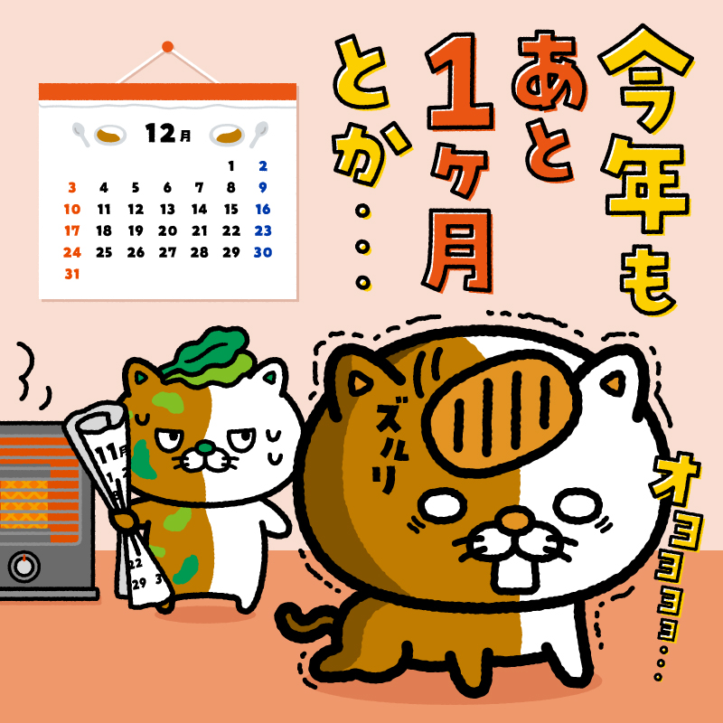 カレーハウスCoCo壱番屋　ココイチ　カレンダー　２枚 カレーハウスCoCo壱番屋公式（ココイチ） on X