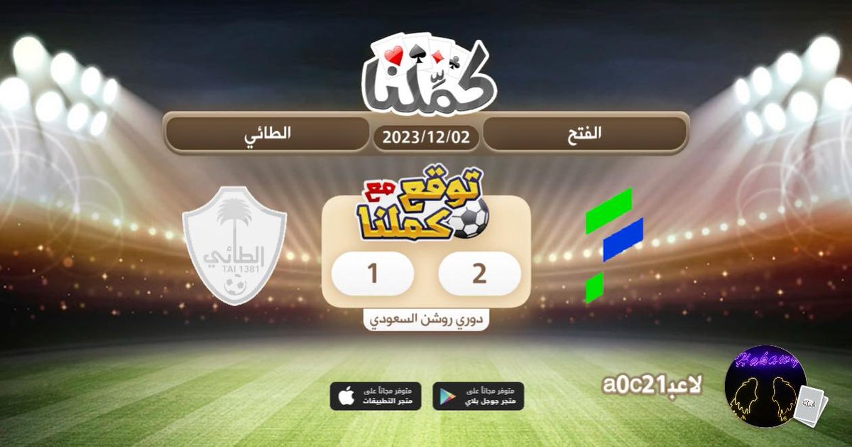 106300140's tweet photo. نقول ان شاء الله
@Kammelna #توقع_مع_كملنا #الفتح_الطائي https://t.co/mm92fcg0ND